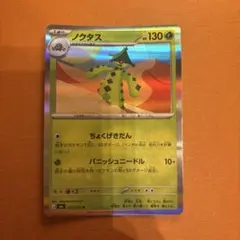 ノクタス R MEGA 拡張パック ストームエメラルダ キラ 005/076