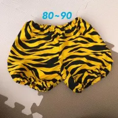 鬼のパンツ　80-90