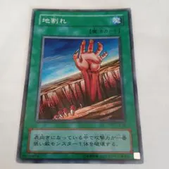 No.2065 遊戯王 美品 初期 地割れ スーパーレア - メルカリ
