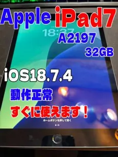 【iOS18.7.4】iPad第7世代　動作正常すぐに使えます！