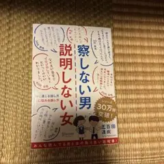 察しない男 説明しない女