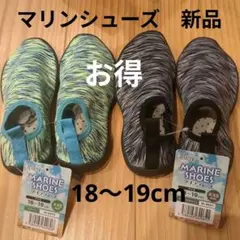 Bien MARINE SHOES マリンシューズ XXS 18〜19cm　新品