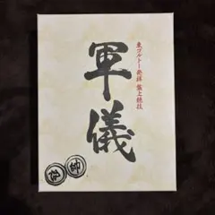 2026年最新】軍儀 ハンターハンターの人気アイテム - メルカリ