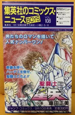集英社コミックスニュース vol.108 - メルカリ
