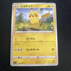 ポケモンカード ピカチュウ S6a 026/069 C HP60 - メルカリ
