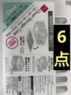 ダイソー DAISO クローゼット収納ケース 厚型 6点セット