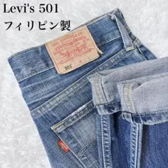 2025年最新】リーバイス501XX 359の人気アイテム - メルカリ