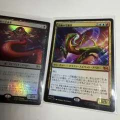 大蛇の大魔導師、かせ斗 森 巳年プロモ foil 2枚セット - メルカリ