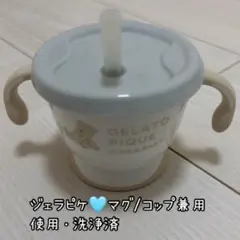 GELATO PIQUE ストロー付きマグのサムネイル