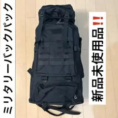 ミリタリーバックパック/新品未使用/サバゲー/登山/キャンプ/アウトドア/人気/