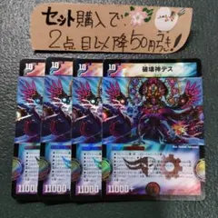 デュエマ 旧枠 破壊神デス 4枚 番号a2363 - メルカリ