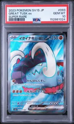 2026年最新】イダイナキバ sar psa10の人気アイテム - メルカリ
