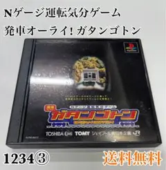 Nゲージ運転気分ゲーム 発車オーライ! ガタンゴトン