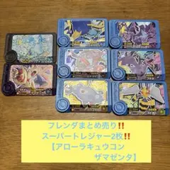 ポケモンフレンダ　まとめ売り