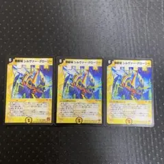 無敵城シルヴァー・グローリー デュエルマスターズ