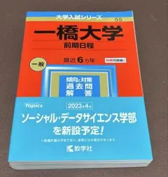 2026年最新】一橋大学の人気アイテム - メルカリ