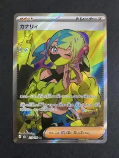 2026年最新】カナリィの人気アイテム - メルカリ