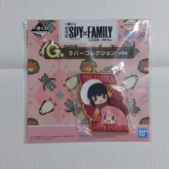 【一番くじ】SPY×FAMILY ラバーコレクション