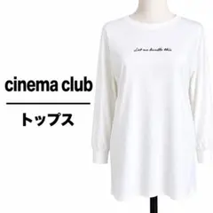 美品✨️ cinema club ロンT 【M】ホワイト M 七分袖 コットン
