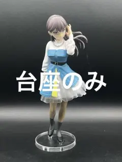 アクリル台座　バンドリ　プレミアムフィギュア MyGO!!!!! 椎名立希