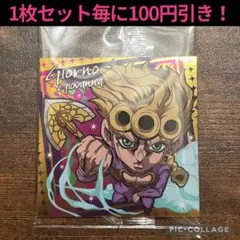 ジョジョの奇妙な冒険 シールウエハース ジョルノ レア