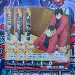 Vジャンプ2026年1月号付録　ハイキューバボカ！！BREAK 孤爪・黒尾　3枚