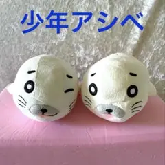 2026年最新】少年アシベ2の人気アイテム - メルカリ