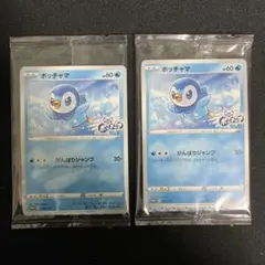 ポッチャマ プロモ 25周年記念カード 2枚セット