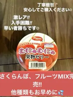 むにゅむにゅ果物ゼリースクイーズ フルーツMIX - メルカリ