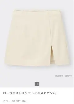 GU ローウエストスリットミニスカパン　Sサイズ