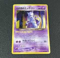 旧裏 GR団のミュウツー No.150 ポケモンカード - メルカリ