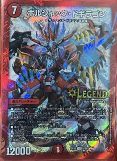 デュエルマスターズ ボルシャック・ドギラゴン