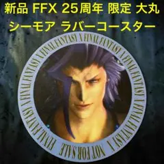 新品 25周年 FFX FINALFANTASYX ラバーコースターセット - メルカリ