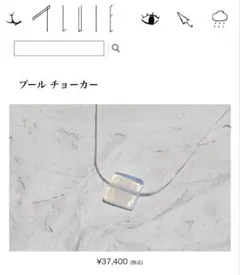 PLUIE プール チョーカーのサムネイル