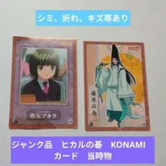 ヒカルの碁 KONAMI トレーディングカード トレカ 門脇龍彦 伊角慎一郎