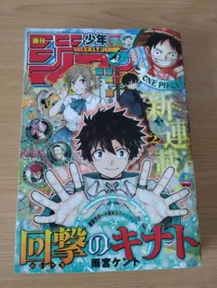 【即購入OK】「週間少年ジャンプ」2026年