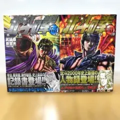 【初版】北斗の拳 キャラクターFILE データFILE 全巻 原哲夫 武論尊