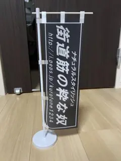 GLAY 函館アリーナのぼり GLAY 函館アリーナのぼり | Mercari
