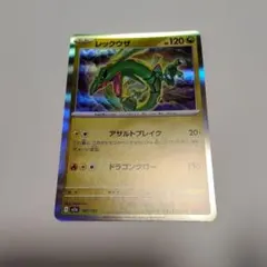 レックウザ ホロカード 120HP - メルカリ