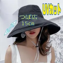 UVカット 帽子 つば広 ハット 大きい 紫外線対策 日焼け対策 熱中症　黒