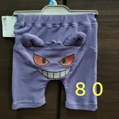【新品】ポケモン ゲンガー ボトムス 80