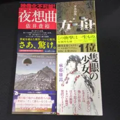 ミステリー小説　4冊セット