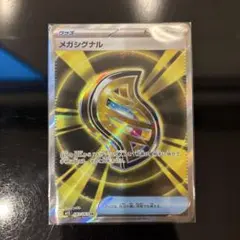 【完美品】メガシグナル SR PSA鑑定向き 083/063 メガシンフォニア