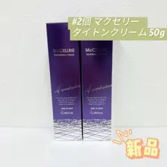 マッコイ 2個セット マクセリー タイトンクリーム 50g McCoyのサムネイル