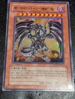 遊戯王 レッドアイズダークネスメタルドラゴン 25th シークレット QCAC