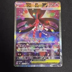 メガフラエッテ ex sar ニンジャスピナー