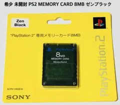 希少 未開封 PS2 メモリーカード(8MB)/ゼンブラック 匿名配送