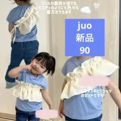 【新品】juo フリル付きTシャツセット 90サイズ
