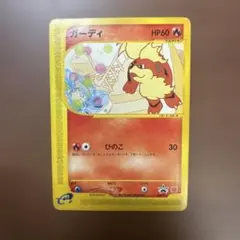 ポケモンカードe ガーディ マクドナルドプロモ 030/P 7p - メルカリ
