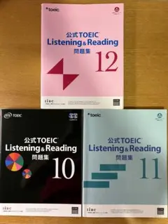 公式TOEIC Listening & Reading 問題集 12,11,10のサムネイル